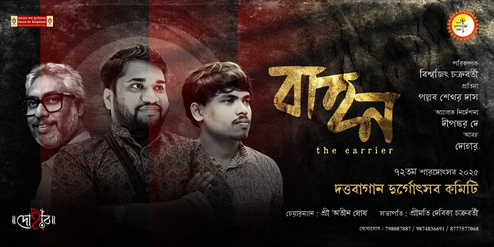 Durga Puja 2025 theme banner